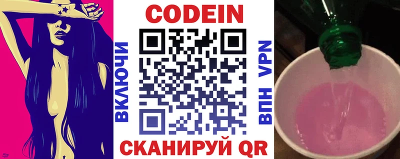 Codein напиток Lean (лин)  как найти   Реутов 